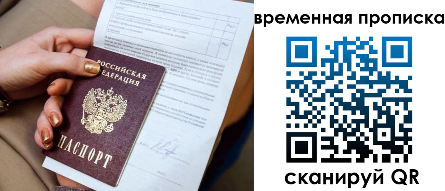 прописка от собственника в Новом Осколе